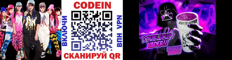 Кодеиновый сироп Lean Purple Drank Болхов